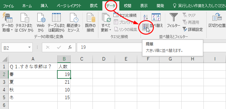 Excel フォームズで集計したアンケートから円グラフを作成する方法 フォームズのブログ