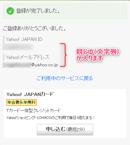 Yahoo メール アドレス 変更