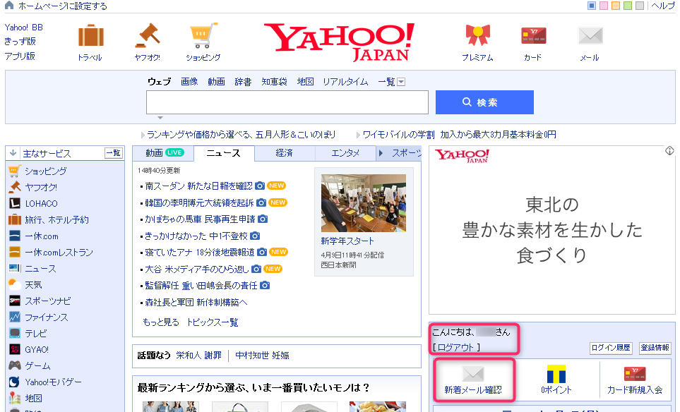 Yahooメールアドレスの複数取得方法と変更 削除の方法教えます フォームズのブログ