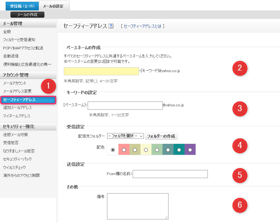 Yahooメールアドレスの複数取得方法と変更 削除の方法教えます フォームズのブログ