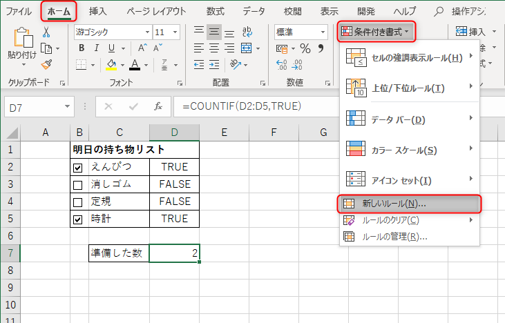 Excel チェックリストの作り方 集計や色付けなど応用技も フォームズのブログ