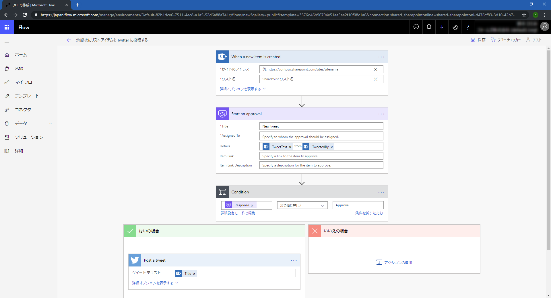 初めてのpower Automate Ms Flow の使い方 承認フローを作成する フォームズのブログ