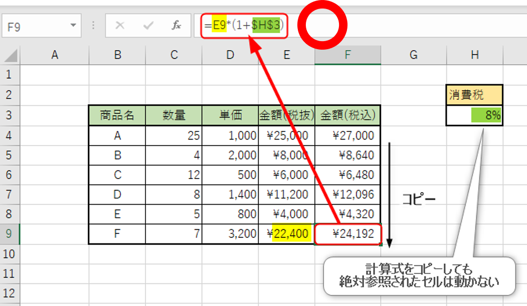 計算 エクセル セル 固定