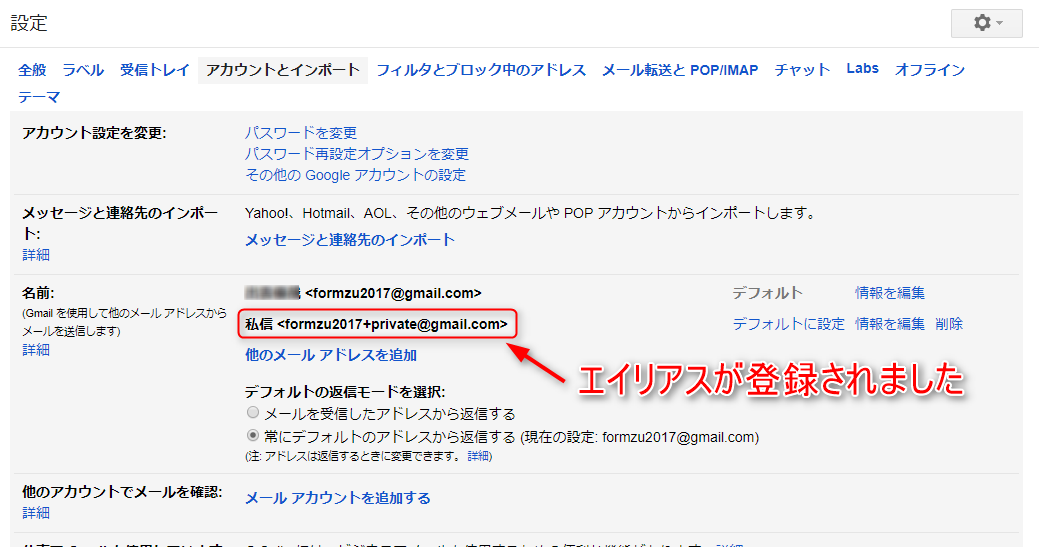 Gmail エイリアスで複数のメールアドレスを作成する方法 フォームズのブログ