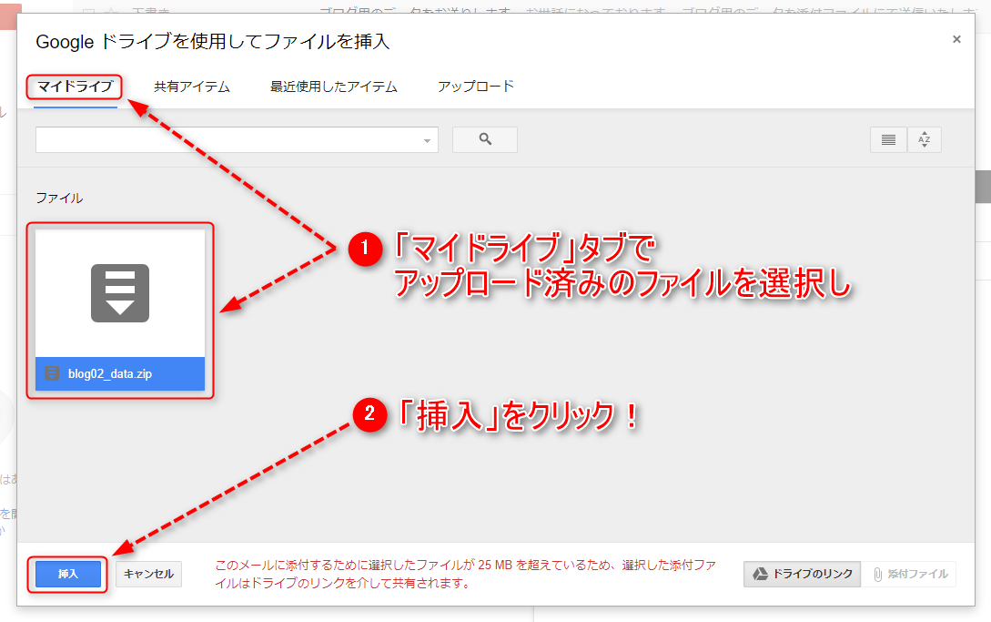 Gmail の添付最大容量は 25mb それ以上はドライブ経由で送信する