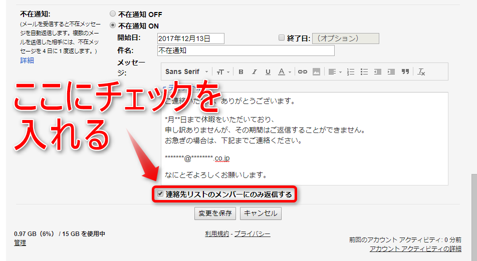 Gmail】すぐに返事できないときは「不在通知」でメッセージを自動返信