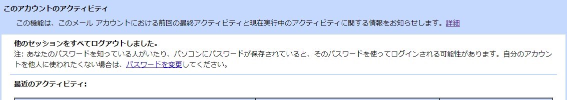 Gmail 不正アクセスのおそれがあるならログイン履歴をチェックしよう フォームズのブログ