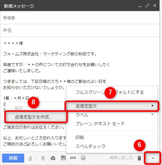 Gmail よく使うメールの文面は返信定型文 テンプレート に登録しよう フォームズのブログ