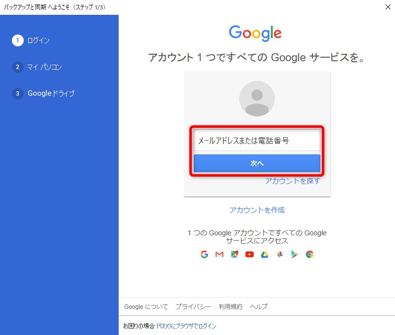 Googleの バックアップと同期 で大事なデータを自動保存 フォームズのブログ