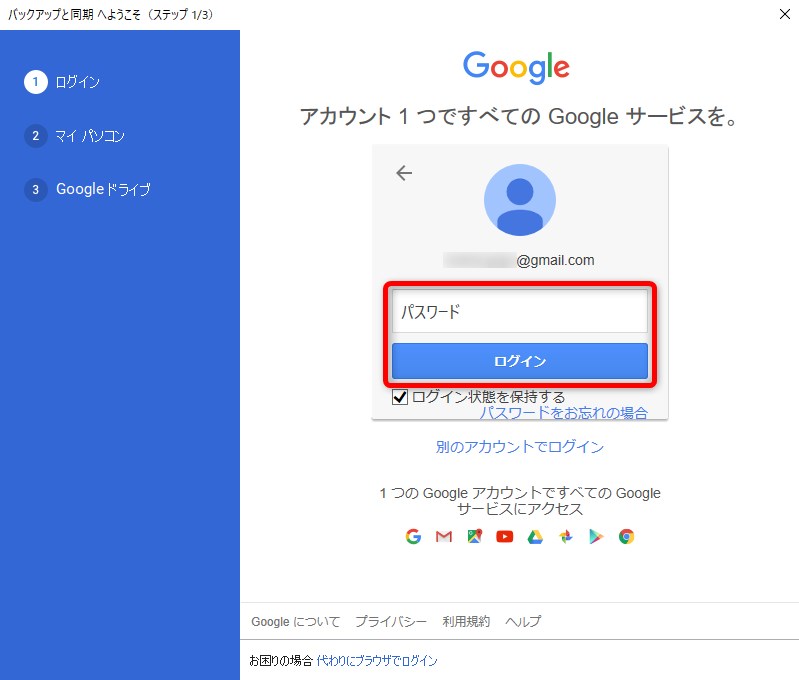 Googleの バックアップと同期 で大事なデータを自動保存 フォームズのブログ