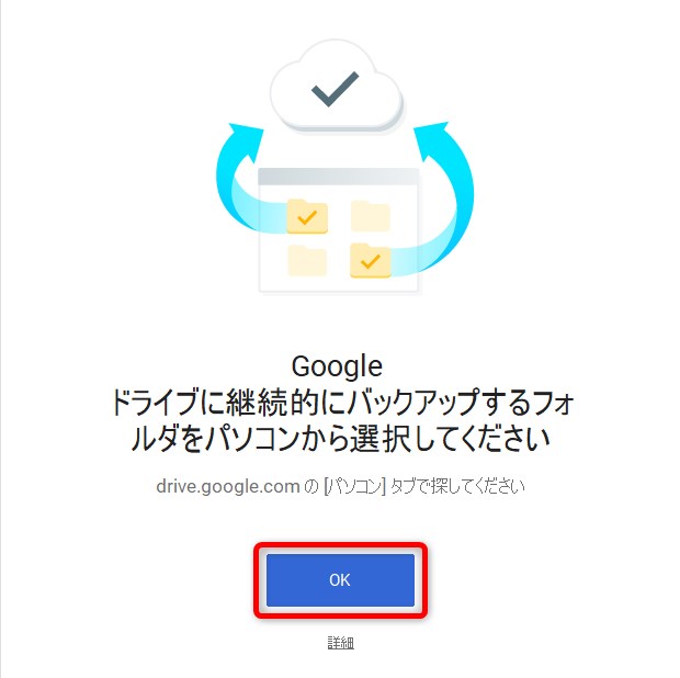 Googleの バックアップと同期 で大事なデータを自動保存 フォームズのブログ