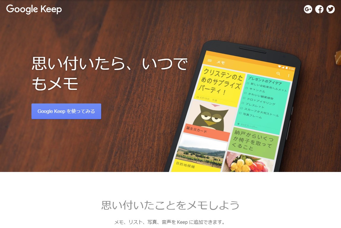 Pcやスマホでいつでもメモ クラウドメモアプリがとっても便利 フォームズのブログ