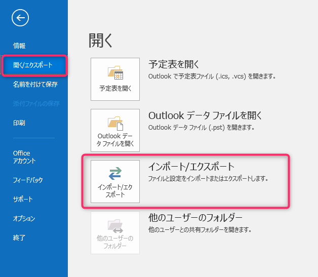 Outlookアドレス帳をエクスポート＆インポートする方法 | フォームズのブログ