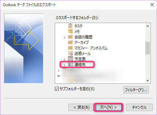 Outlookアドレス帳をエクスポート インポートする方法 フォームズのブログ