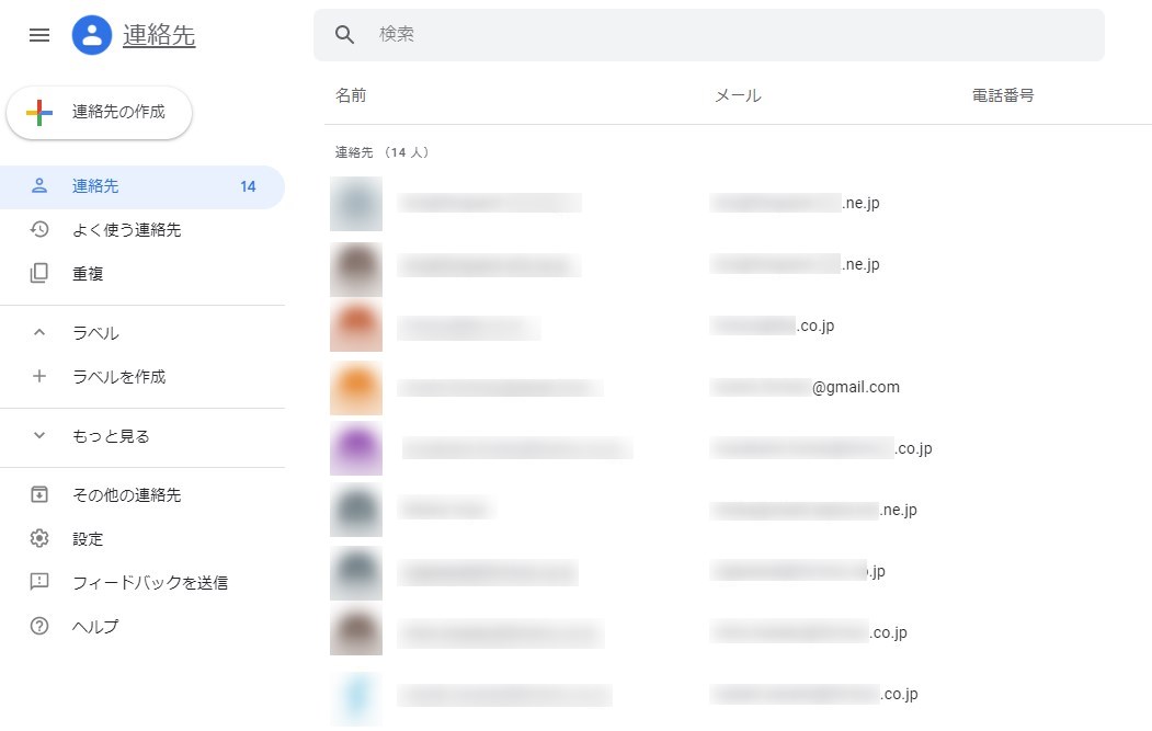 Gmail 連絡先を グループ化 すればメールの一斉送信が簡単に フォームズのブログ