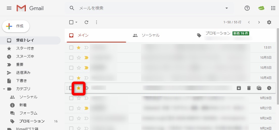 Gmail 種類豊富な スター を利用すればメールを簡単に整理できます フォームズのブログ