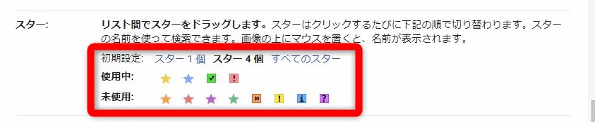 Gmail 種類豊富な スター を利用すればメールを簡単に整理できます