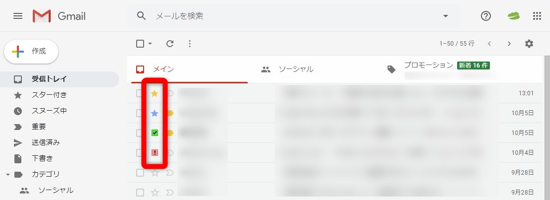 Gmail 種類豊富な スター を利用すればメールを簡単に整理できます フォームズのブログ