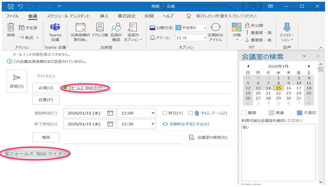 Outlook 会議 宛先 表示