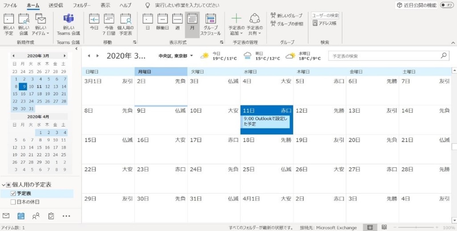 Teams Outlookと連携してもっと便利に スケジュール調整と会議の設定 フォームズのブログ