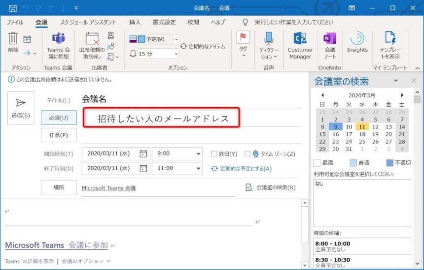 Teams Outlookと連携してもっと便利に スケジュール調整と会議の設定 フォームズのブログ