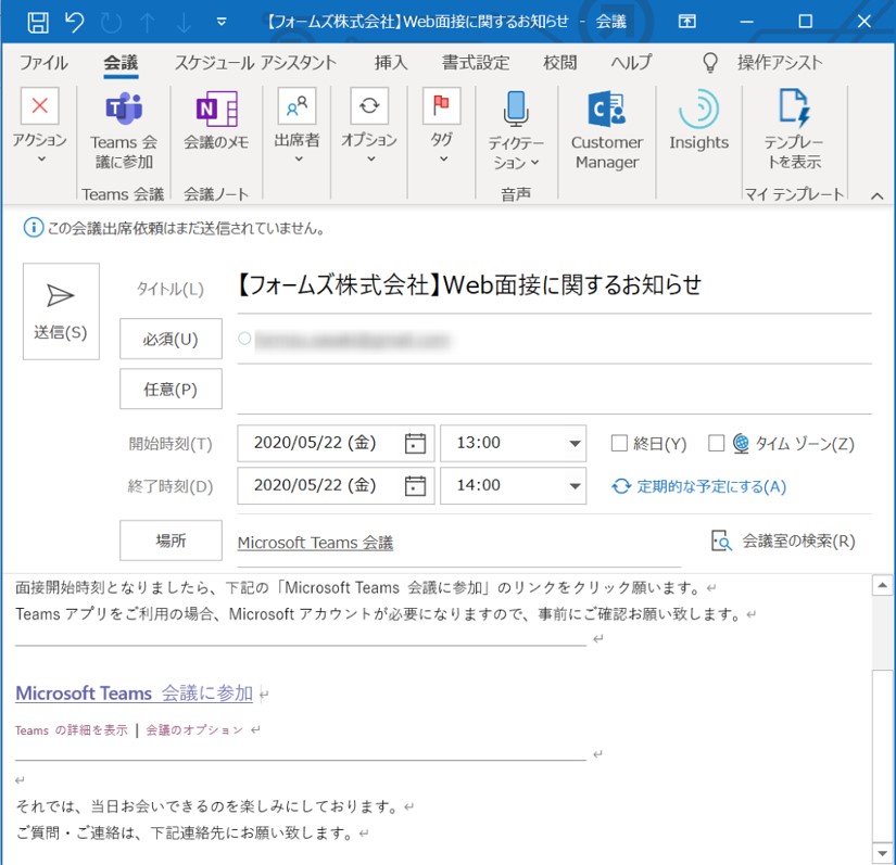 Teams Outlookと連携してもっと便利に スケジュール調整と会議の設定 フォームズのブログ