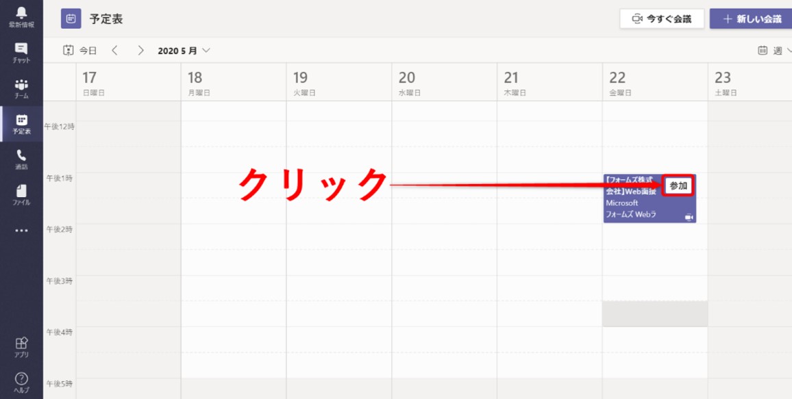 Teams Outlookと連携してもっと便利に スケジュール調整と会議の設定 フォームズのブログ