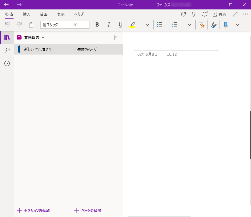 Onenote リモートワーク中の業務報告はonenoteで フォームズのブログ