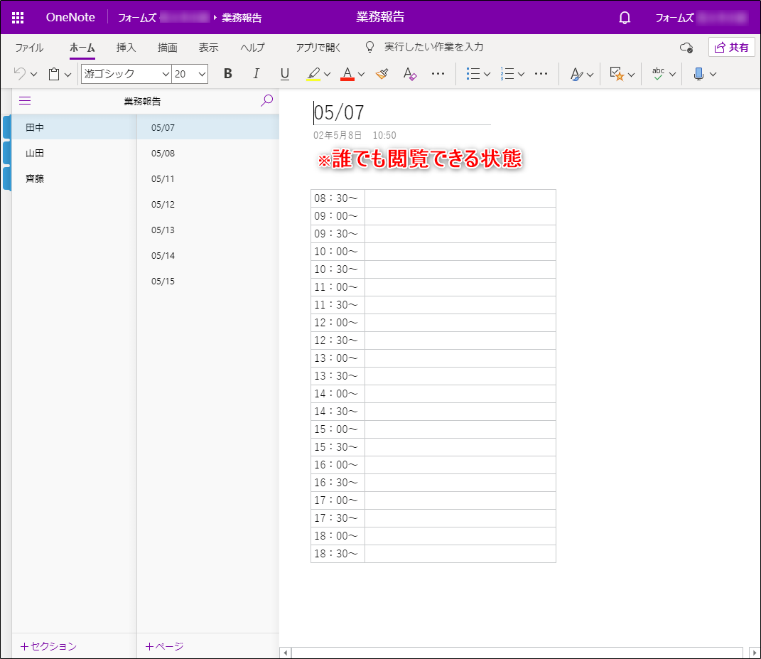 Onenote リモートワーク中の業務報告はonenoteで フォームズのブログ