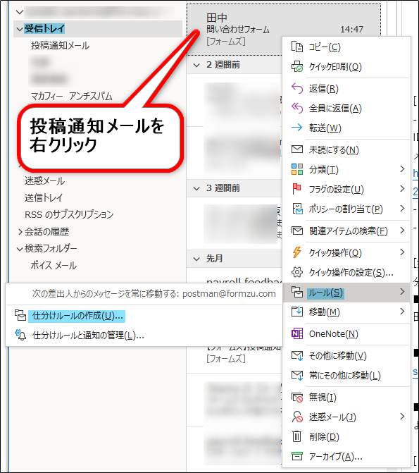 フォームズの使い方 Outlookの仕分け機能を使って自動返信メールが届かない問題を解決しよう フォームズのブログ