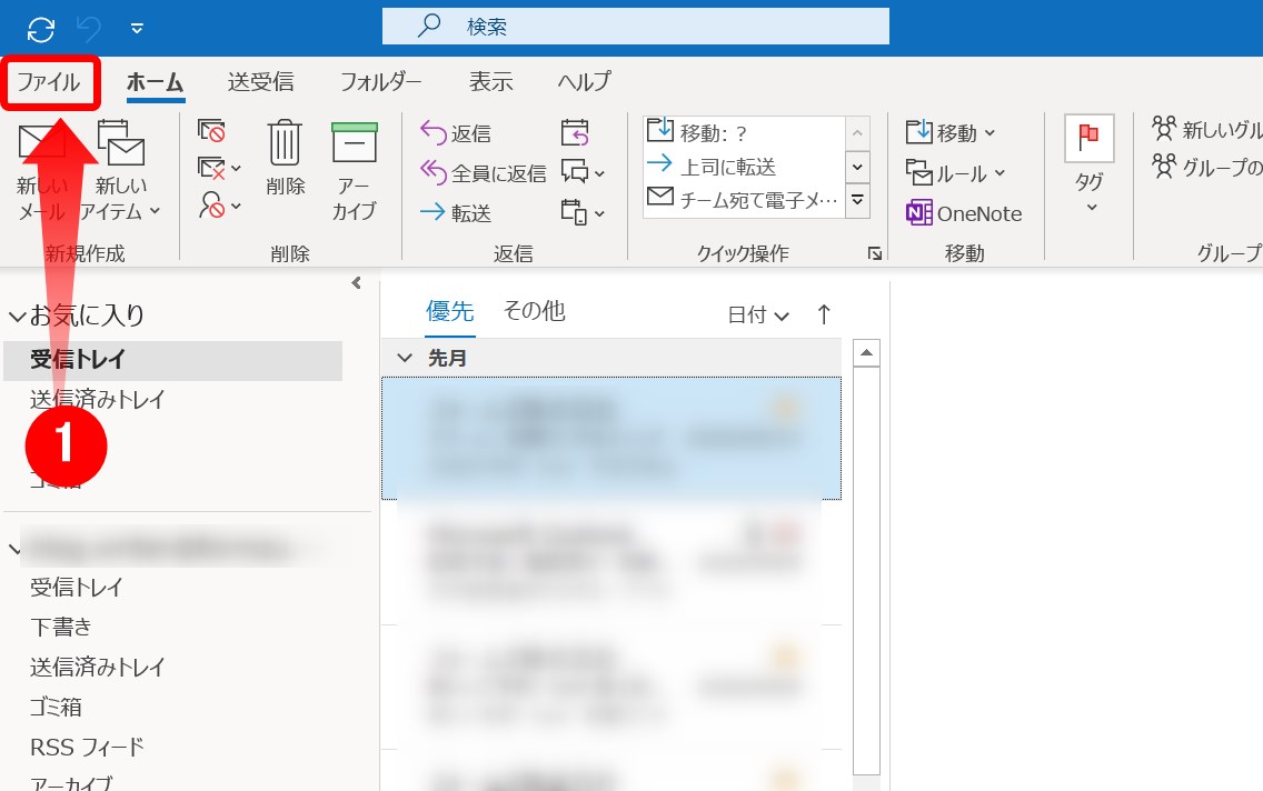 Outlook 仕分けルールを使って メール整理を自動化しよう フォームズのブログ