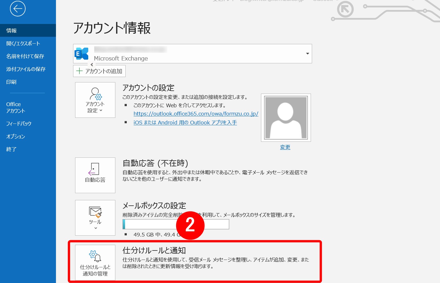 Outlook 仕分けルールを使って メール整理を自動化しよう フォームズのブログ