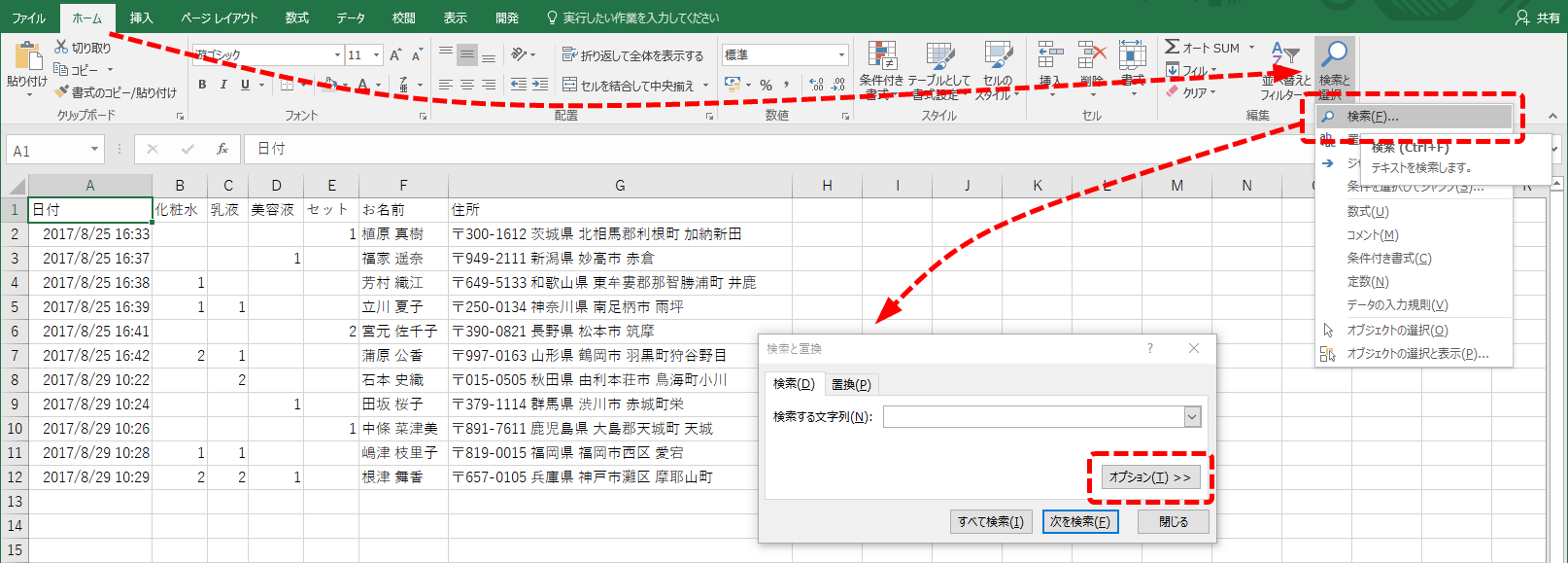 Excel これで脱初心者 検索機能でデータを瞬時に発見 フォームズのブログ