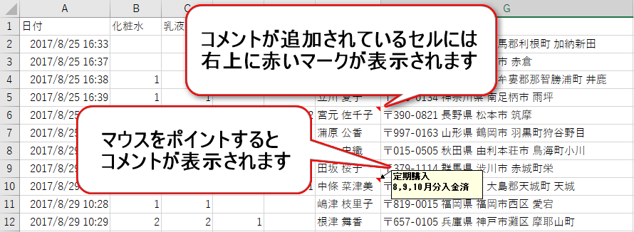 Excel 新しくなったコメント メモ の使い方と印刷方法 フォームズのブログ