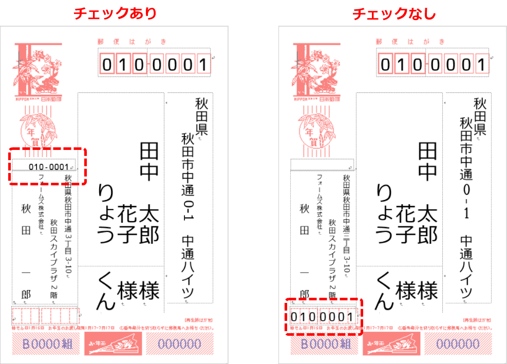 Excel Word 年賀状の宛名面を作成 年賀状作成 Part2 フォームズのブログ