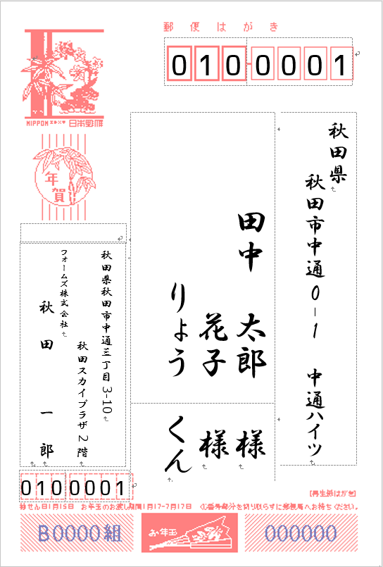 Excel Word 年賀状の宛名面を作成 年賀状作成 Part2 フォームズのブログ